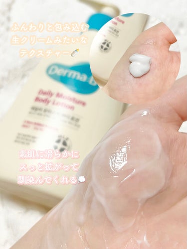 デイリーモイスチャーボディローション 257ml/Derma:B/ボディローションを使ったクチコミ（3枚目）