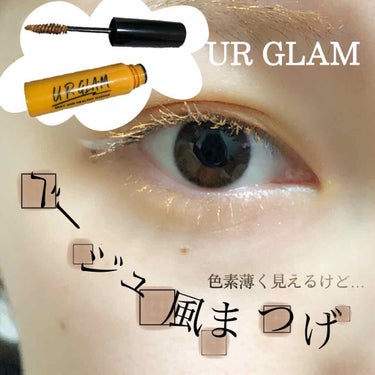 UR GLAM　EYEBROW MASCARA/U R GLAM/眉マスカラを使ったクチコミ（1枚目）