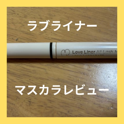 オールラッシュ マスク ロング&セパレート<マスカラ>/ラブ・ライナー/マスカラを使ったクチコミ(1枚目)