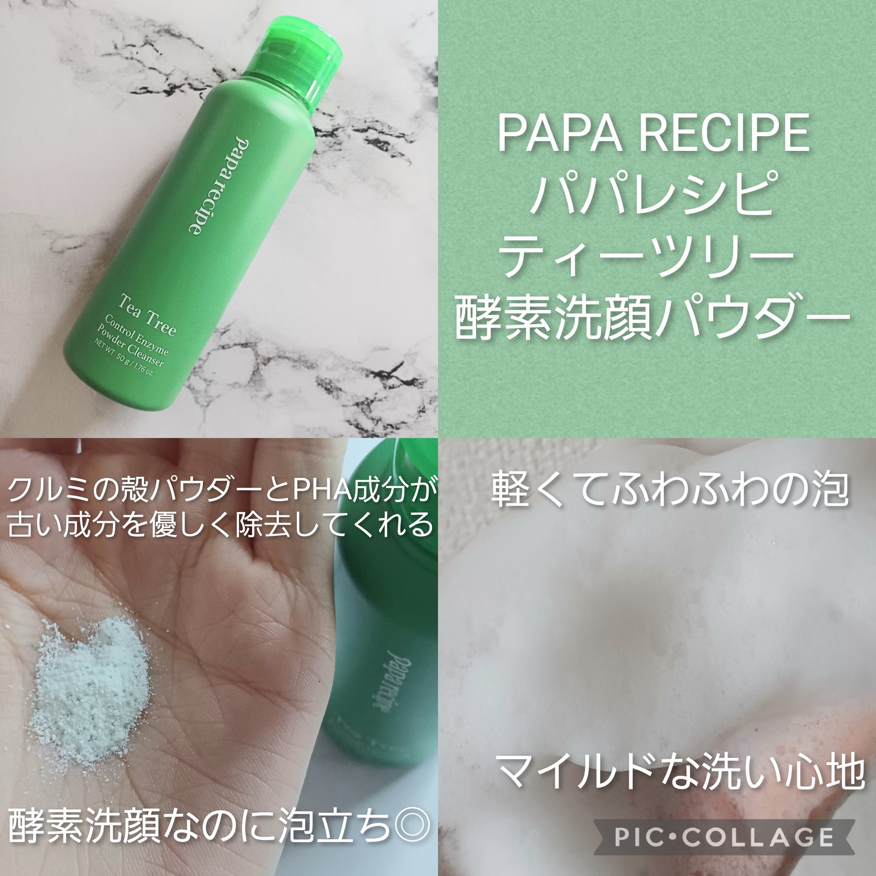 ティーツリーコントロール酵素洗顔パウダー/PAPA RECIPE/洗顔パウダーを使ったクチコミ（1枚目）