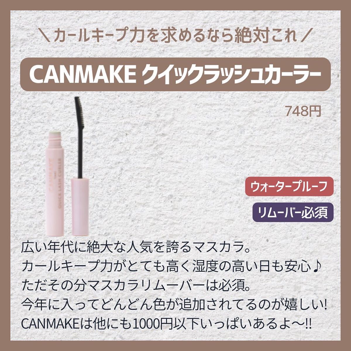 クイックラッシュカーラー/キャンメイク/マスカラ下地を使ったクチコミ（3枚目）