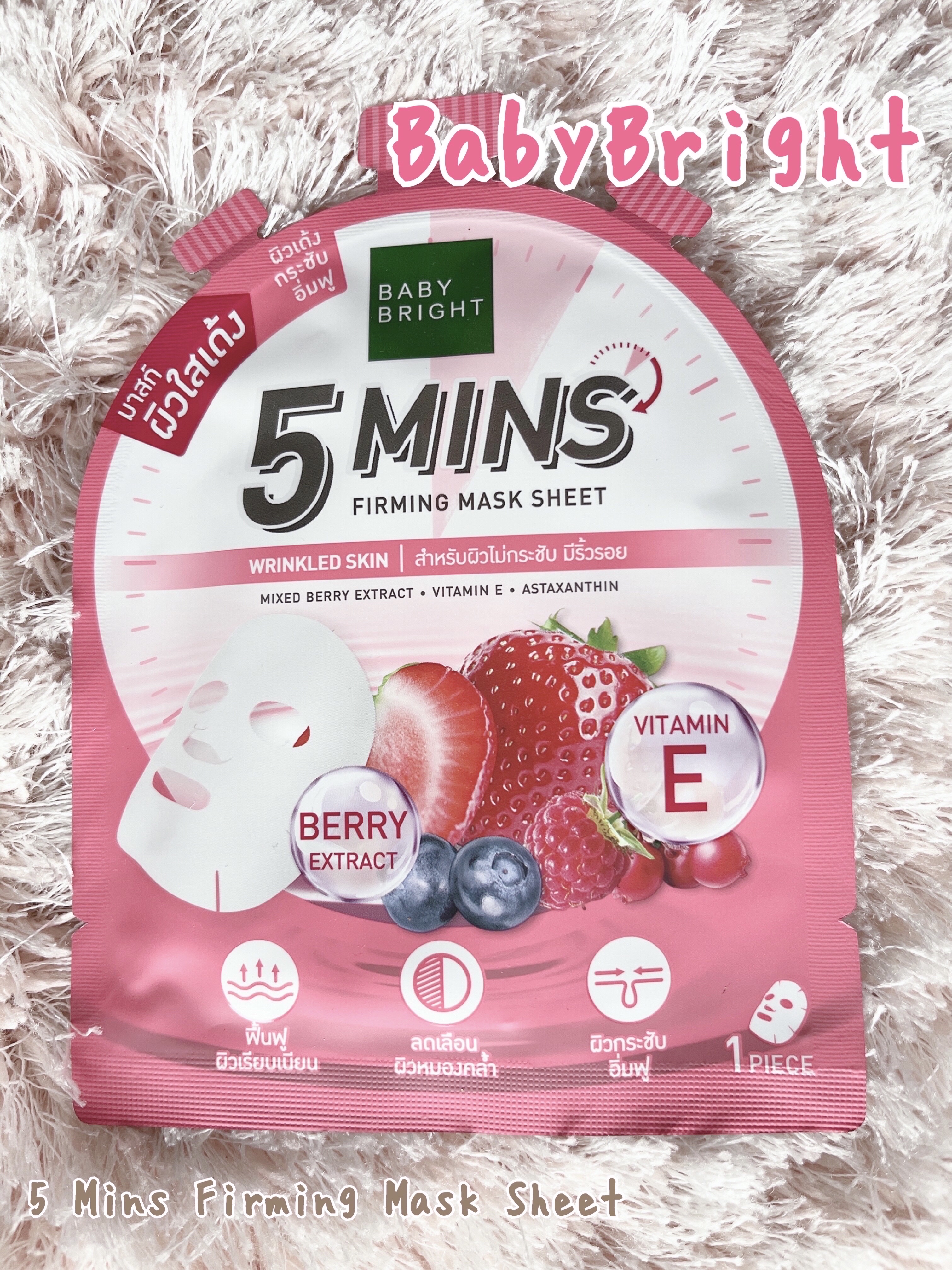 BabyBright 5 Mins Firming Mask Sheet