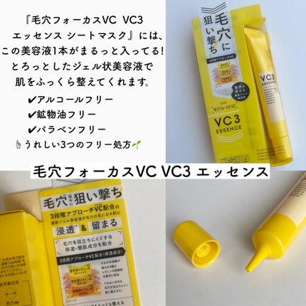 毛穴フォーカスVC VC3エッセンス/pdc/美容液を使ったクチコミ(4枚目)