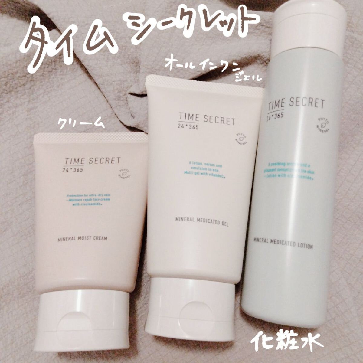 ミネラル モイストバリアクリーム /TIME SECRET/フェイスクリームを使ったクチコミ（1枚目）