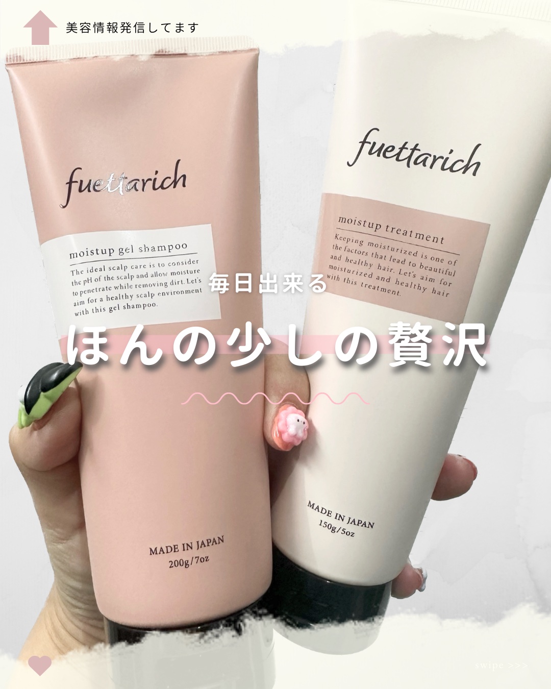 モイストアップ ジェル シャンプー/トリートメント/fuettarich (フエッタリッチ)/サロンシャンプーを使ったクチコミ（1枚目）