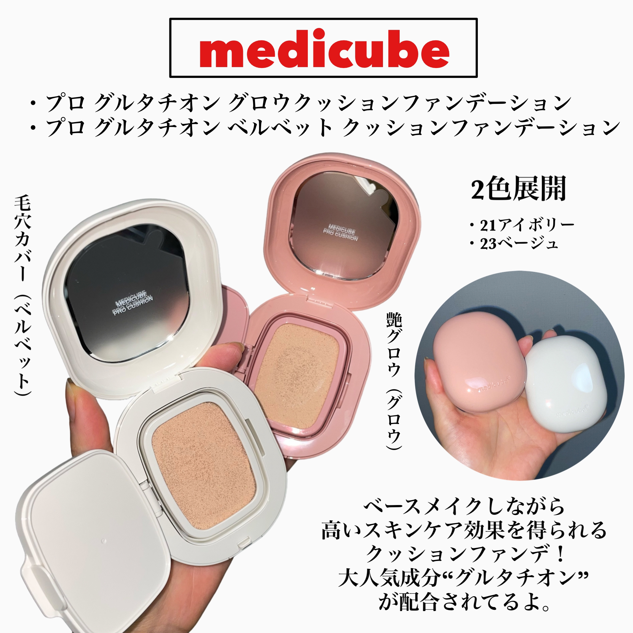 プロ グルタチオン グロウクッションファンデーション/MEDICUBE/クッションファンデーションを使ったクチコミ（2枚目）