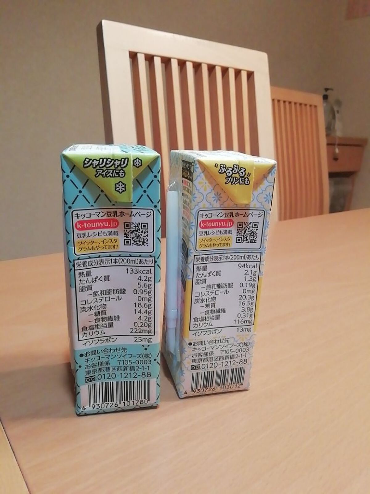 豆乳飲料/キッコーマン飲料/豆乳飲料を使ったクチコミ(2枚目)