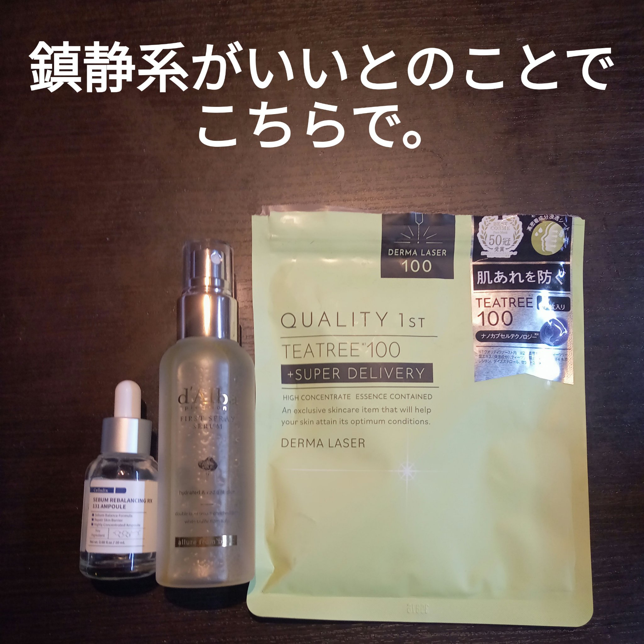 ダルバ ホワイトトリュフファーストスプレーセラム/ダルバ/ミスト状化粧水を使ったクチコミ（1枚目）