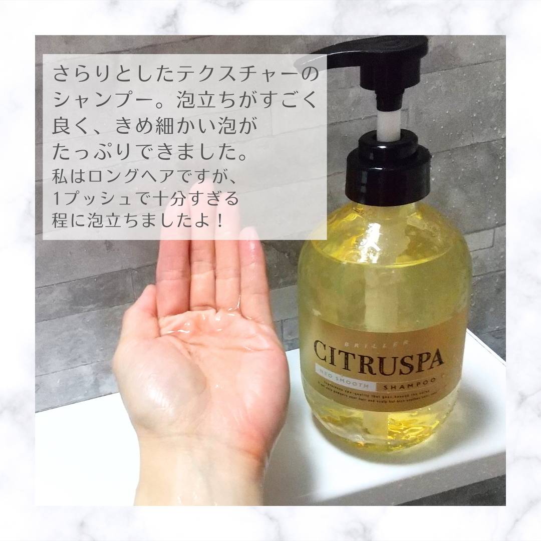シトラスパ ネオスムース シャンプー/トリートメント/CITRUSPA/市販シャンプーを使ったクチコミ（2枚目）