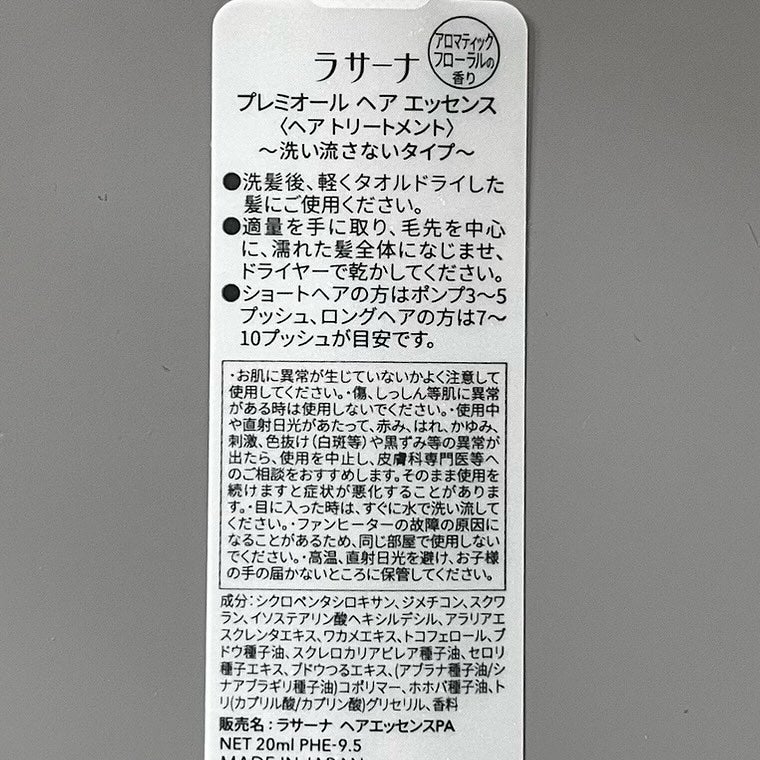 プレミオール 21日間 スターターセット/ラサーナ/トライアルキットを使ったクチコミ(7枚目)