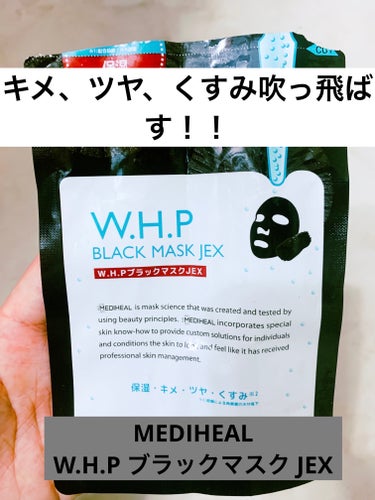 MEDIHEAL W.H.P ブラックマスク JEXのクチコミ「【使った商品】MEDIHEAL　W.H.P ブラックマスク JEX

【商品の特徴】ナイアシン.....」（1枚目）