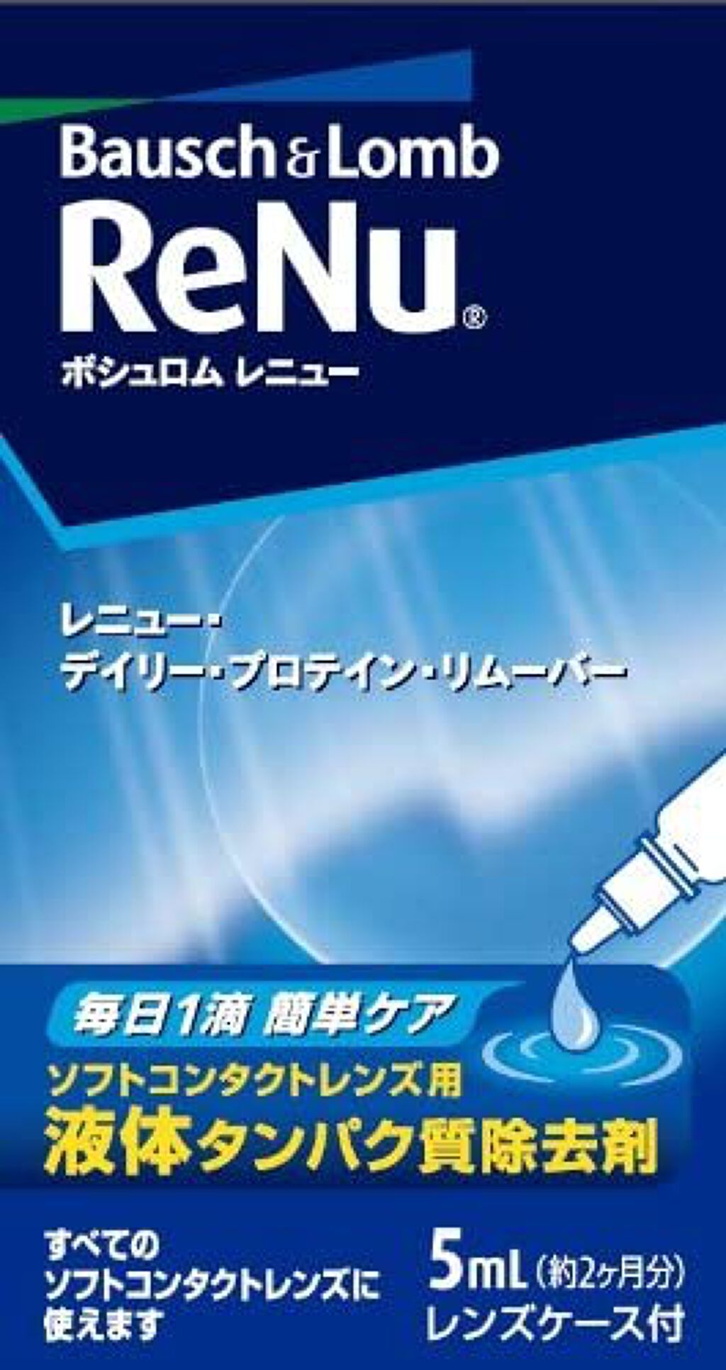 ボシュロム レニュー デイリー プロテイン リムーバー