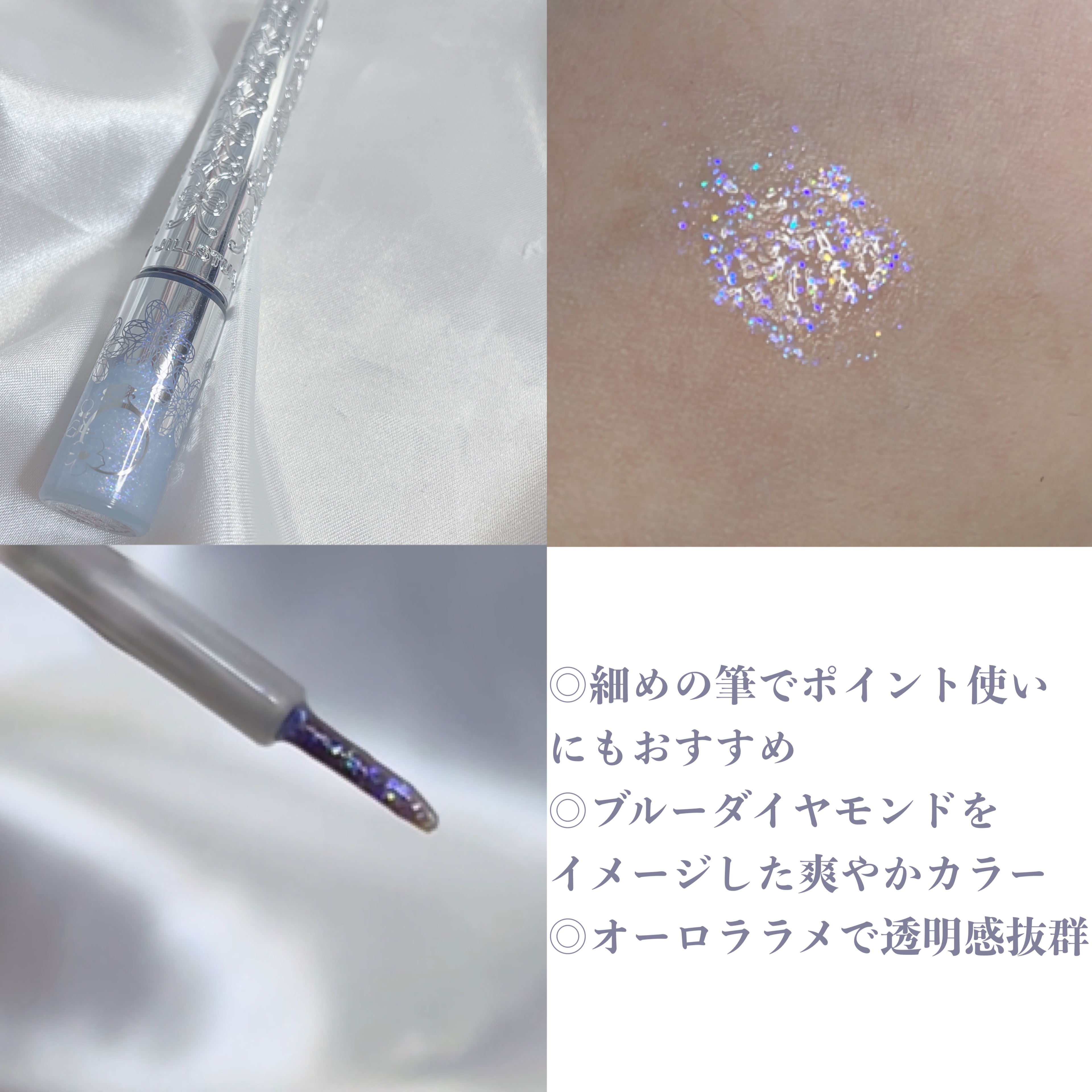 ジルスチュアート　アイダイヤモンド グリマー 08 something pure blue＜サムシングピュアブルー セント＞（限定色）/JILL STUART/グリッターを使ったクチコミ（3枚目）