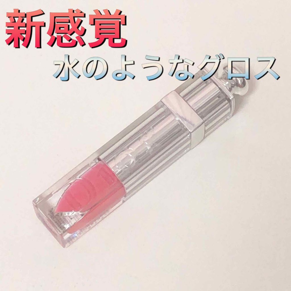 ディオール アディクト フルイド スティック/Dior/リップグロスを使ったクチコミ(1枚目)