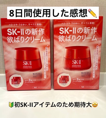スキンパワー アドバンスト クリーム/SK-II/フェイスクリームを使ったクチコミ(1枚目)
