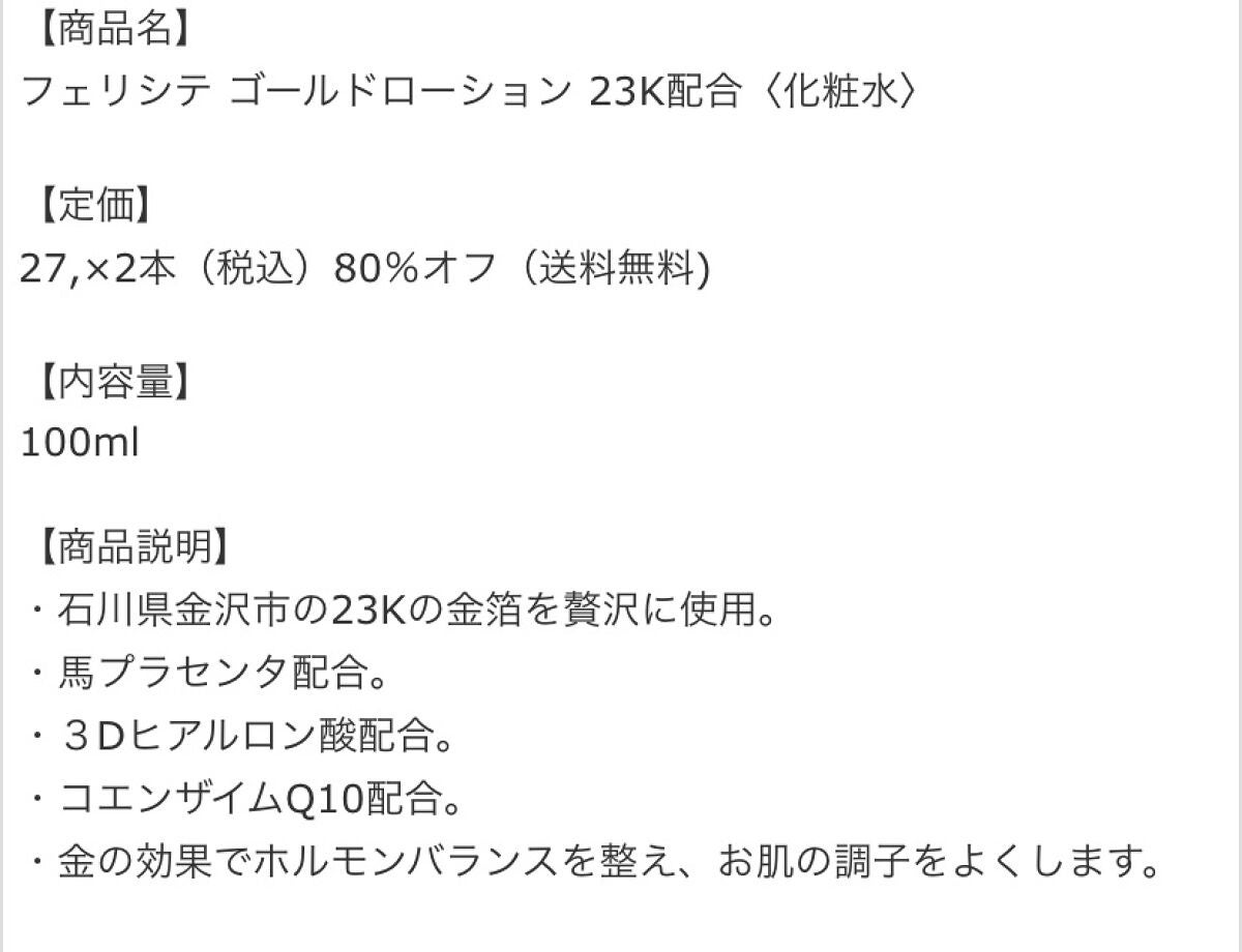 フェリシテゴールドローション/Felicit/ブースター・導入液を使ったクチコミ(4枚目)