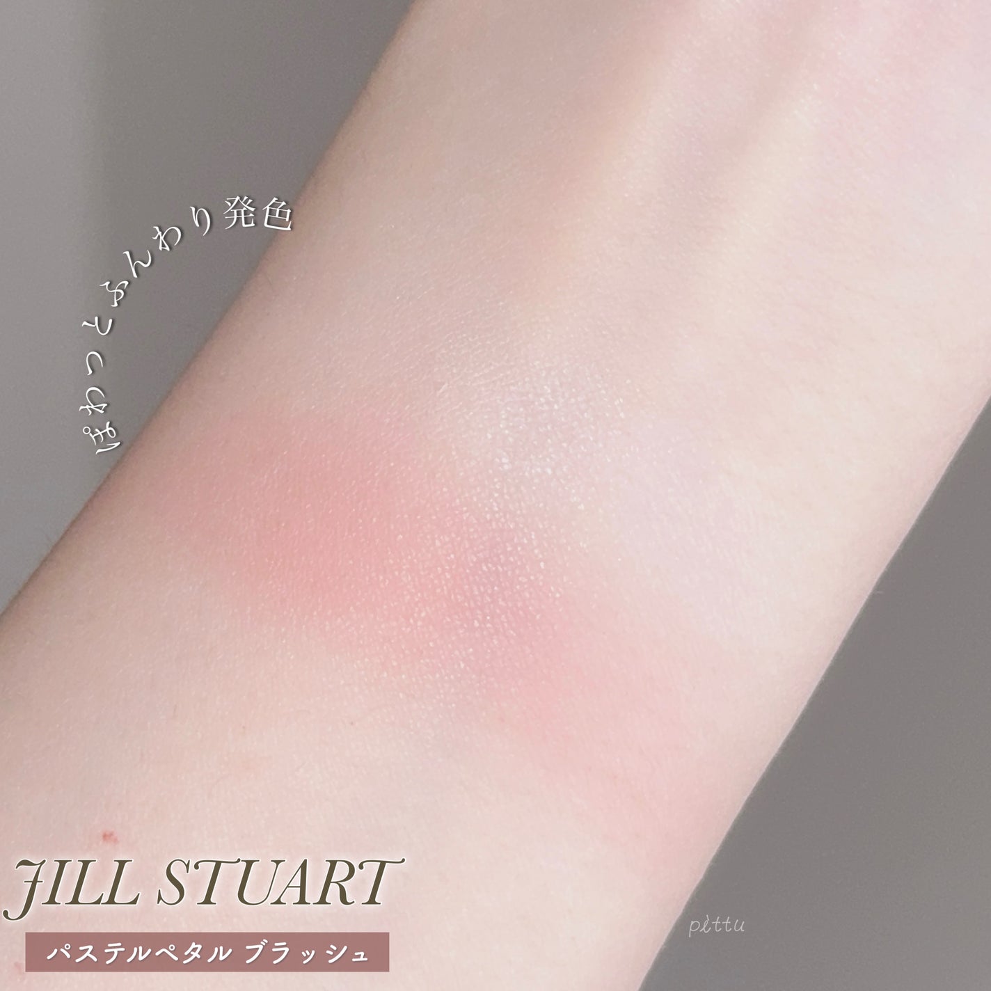 ジルスチュアート パステルペタル ブラッシュ/JILL STUART/パウダーチークを使ったクチコミ(4枚目)