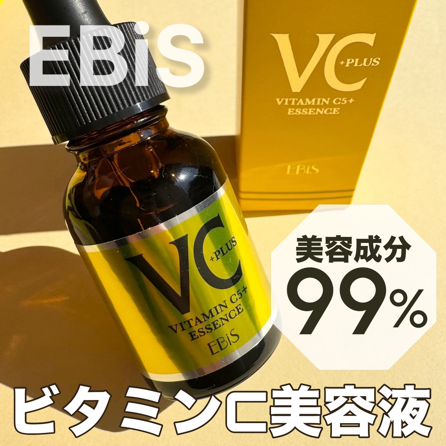 Cエッセンス/EBiS化粧品/美容液を使ったクチコミ(1枚目)