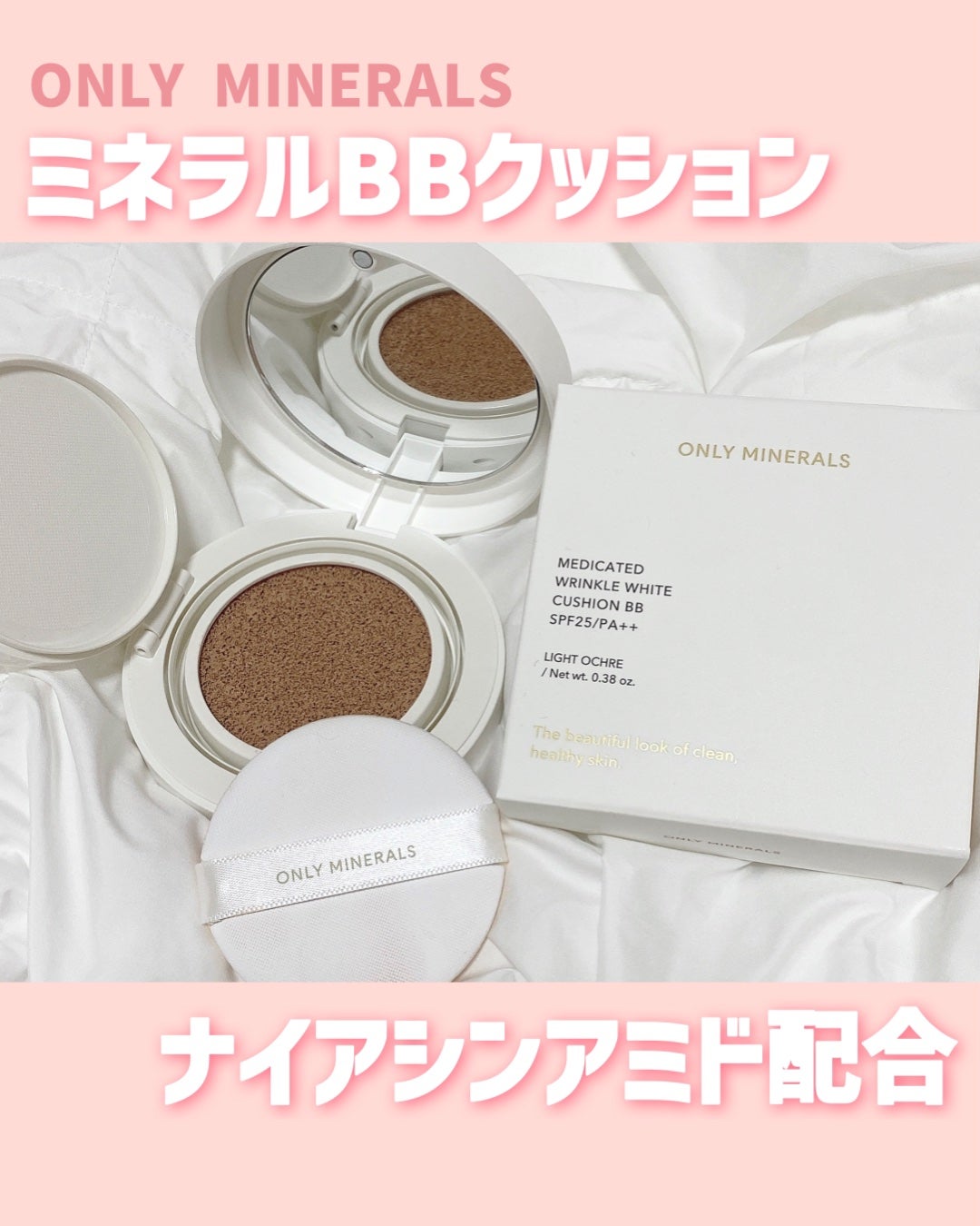 ミネラルクッションBB/ONLY MINERALS/BBクリームを使ったクチコミ(1枚目)