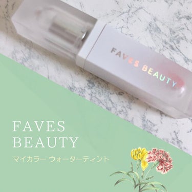 マイカラー ウォーターティント アンティークモーヴ/FAVES BEAUTY/口紅を使ったクチコミ（1枚目）