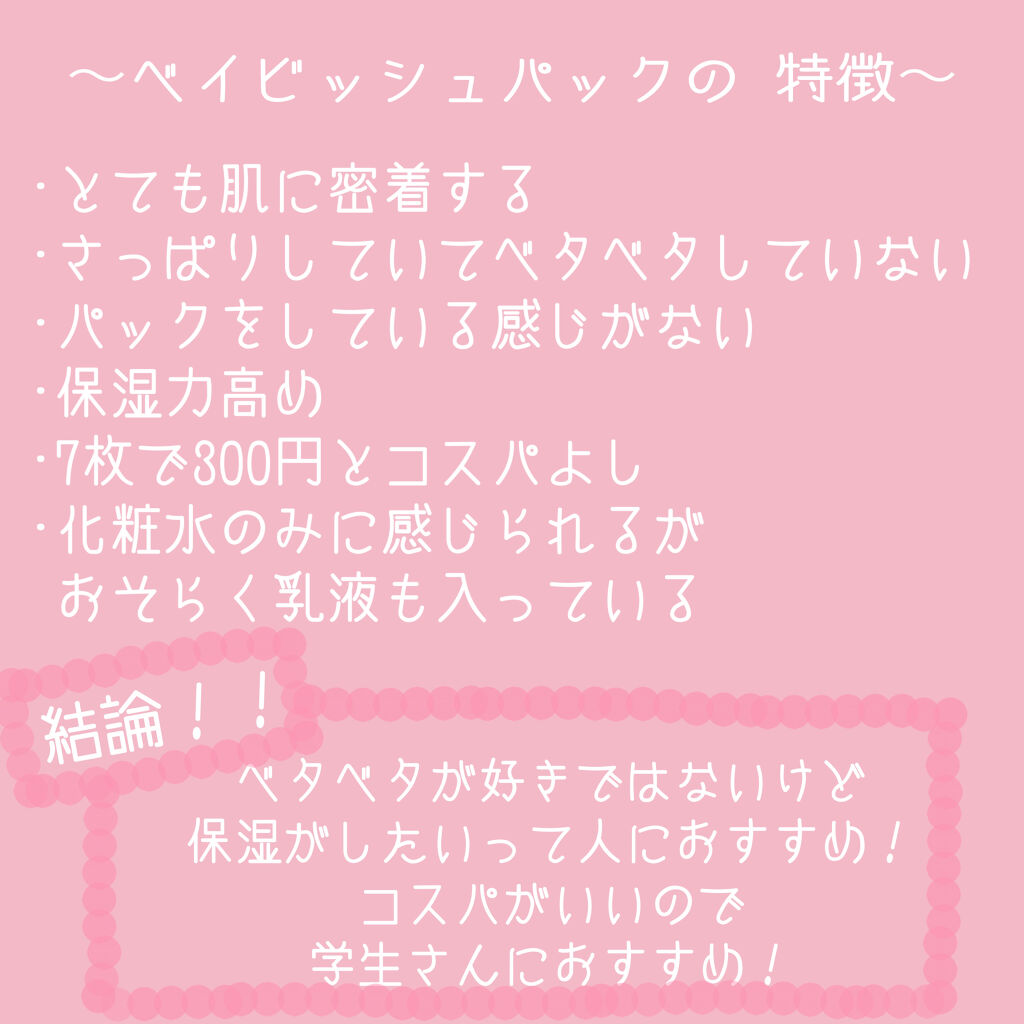 クリアターン ベイビッシュ うるおいマスク/クリアターン/シートマスク・パックを使ったクチコミ（3枚目）