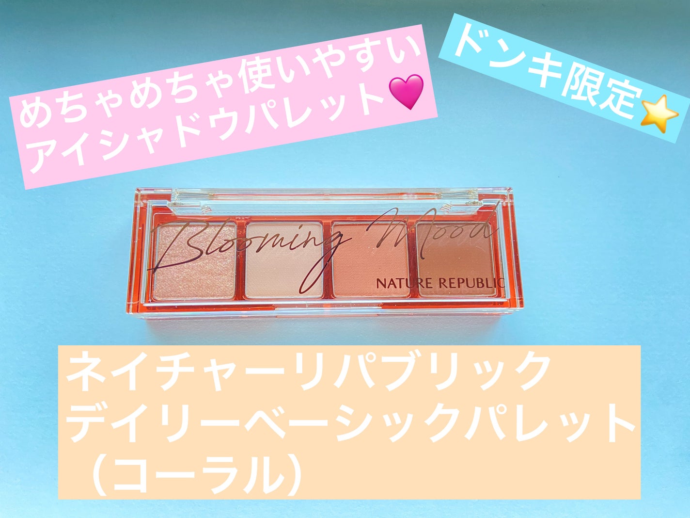 デイリーベーシックパレット/ネイチャーリパブリック/アイシャドウパレットを使ったクチコミ(1枚目)