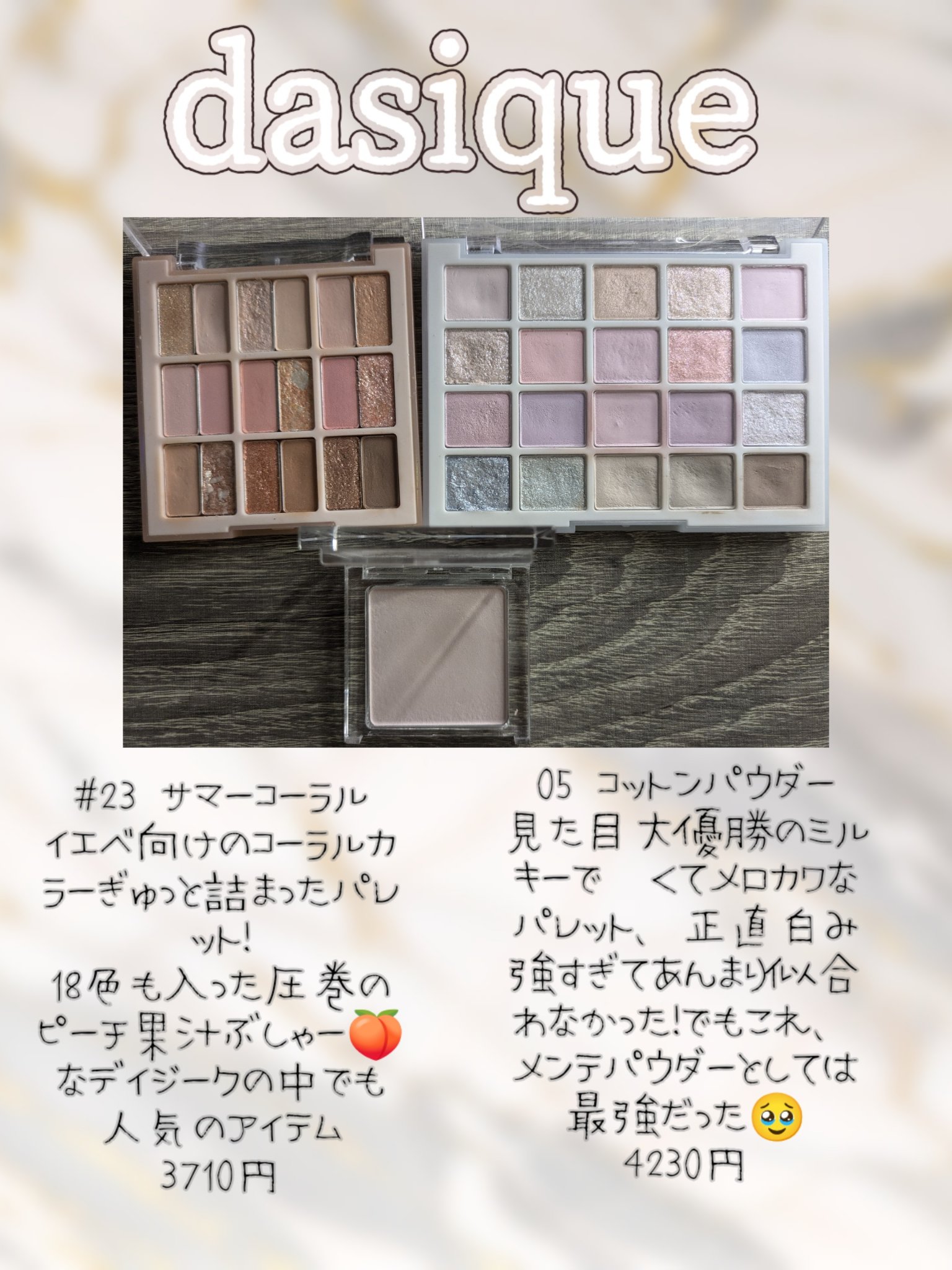 シャドウパレット/dasique/アイシャドウパレットを使ったクチコミ（3枚目）