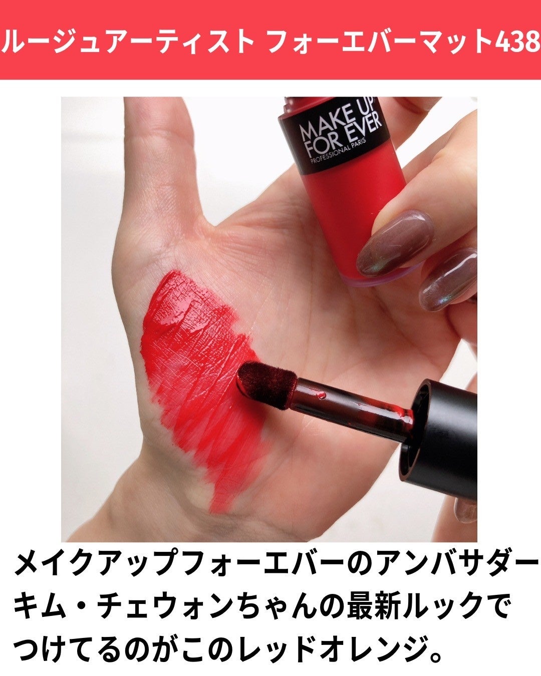 ルージュアーティスト フォーエバーマット/MAKE UP FOR EVER/口紅を使ったクチコミ(3枚目)
