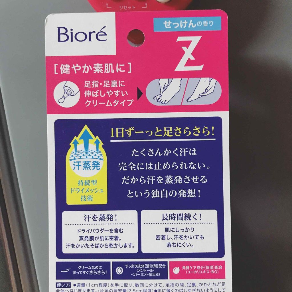 ビオレZ さらさらフットクリーム/ビオレ/レッグ・フットケアを使ったクチコミ（2枚目）