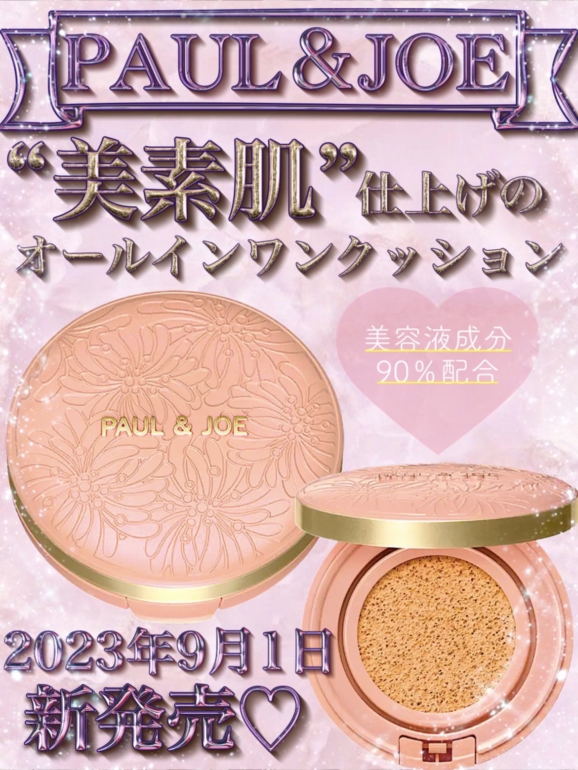 シースルー ヴェール コンパクト/PAUL & JOE BEAUTE/ファンデーションを使ったクチコミ（1枚目）