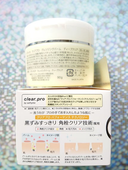 ソフティモ クリアプロ クレンジングバーム ディープクリア/ソフティモ/クレンジングバームを使ったクチコミ(4枚目)