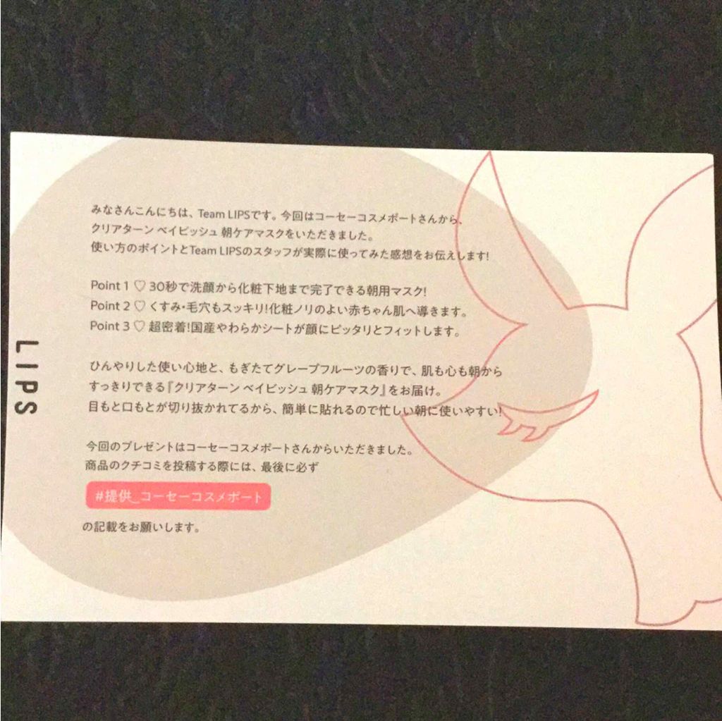 ベイビッシュ 朝ケアマスク/クリアターン/シートマスク・パックを使ったクチコミ（2枚目）
