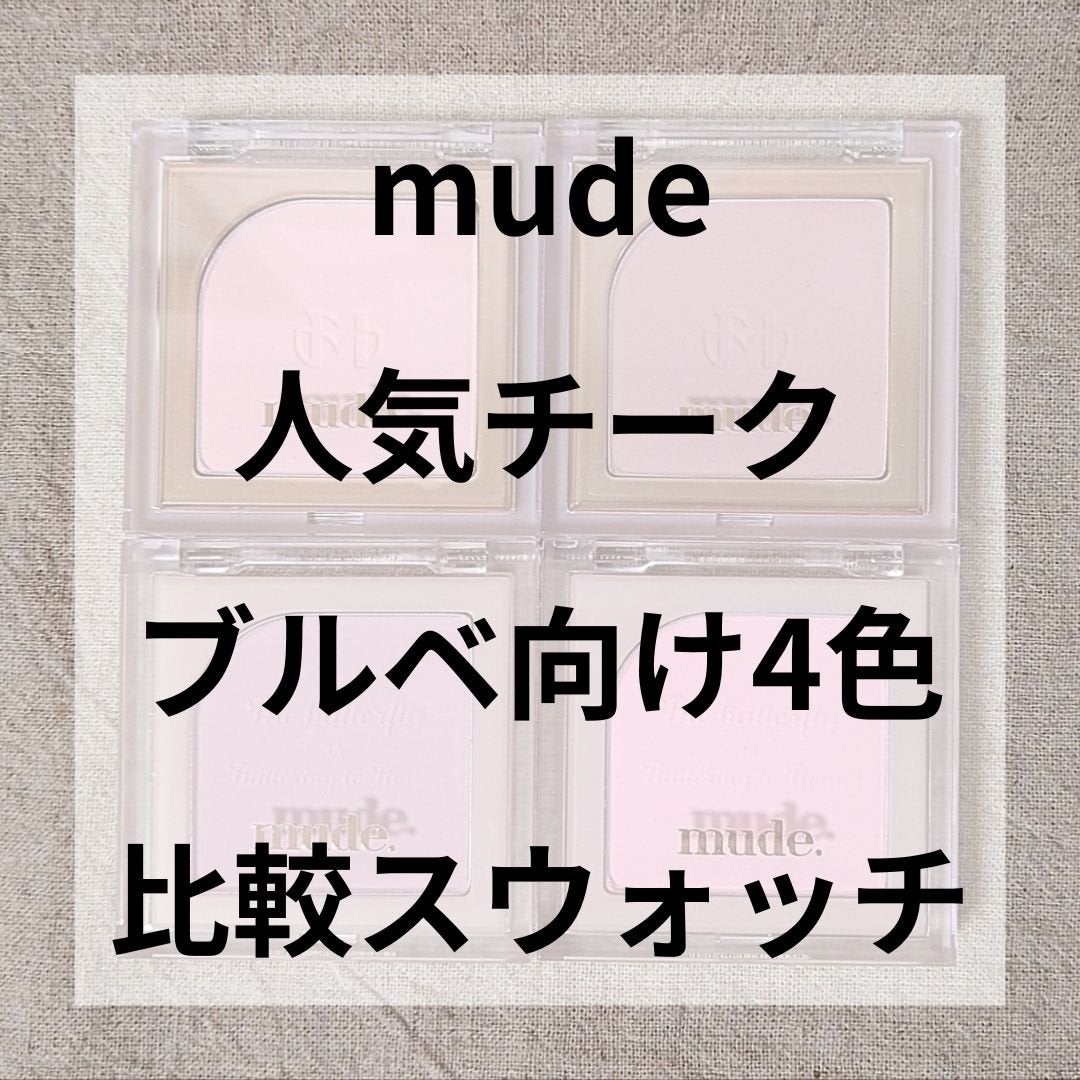 フラッターブラッシャー/mude/パウダーチークを使ったクチコミ(1枚目)