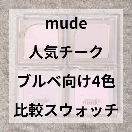 フラッターブラッシャー/mude/パウダーチークを使ったクチコミ(1枚目)