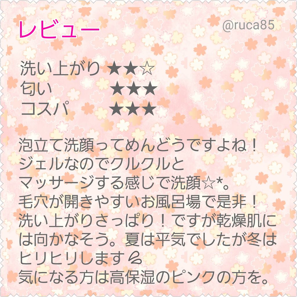 おうちdeエステ 肌をなめらかにする マッサージ洗顔ジェル/ビオレ/その他洗顔料を使ったクチコミ（2枚目）