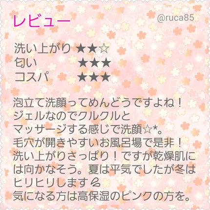 おうちdeエステ 肌をなめらかにする マッサージ洗顔ジェル/ビオレ/その他洗顔料を使ったクチコミ(2枚目)