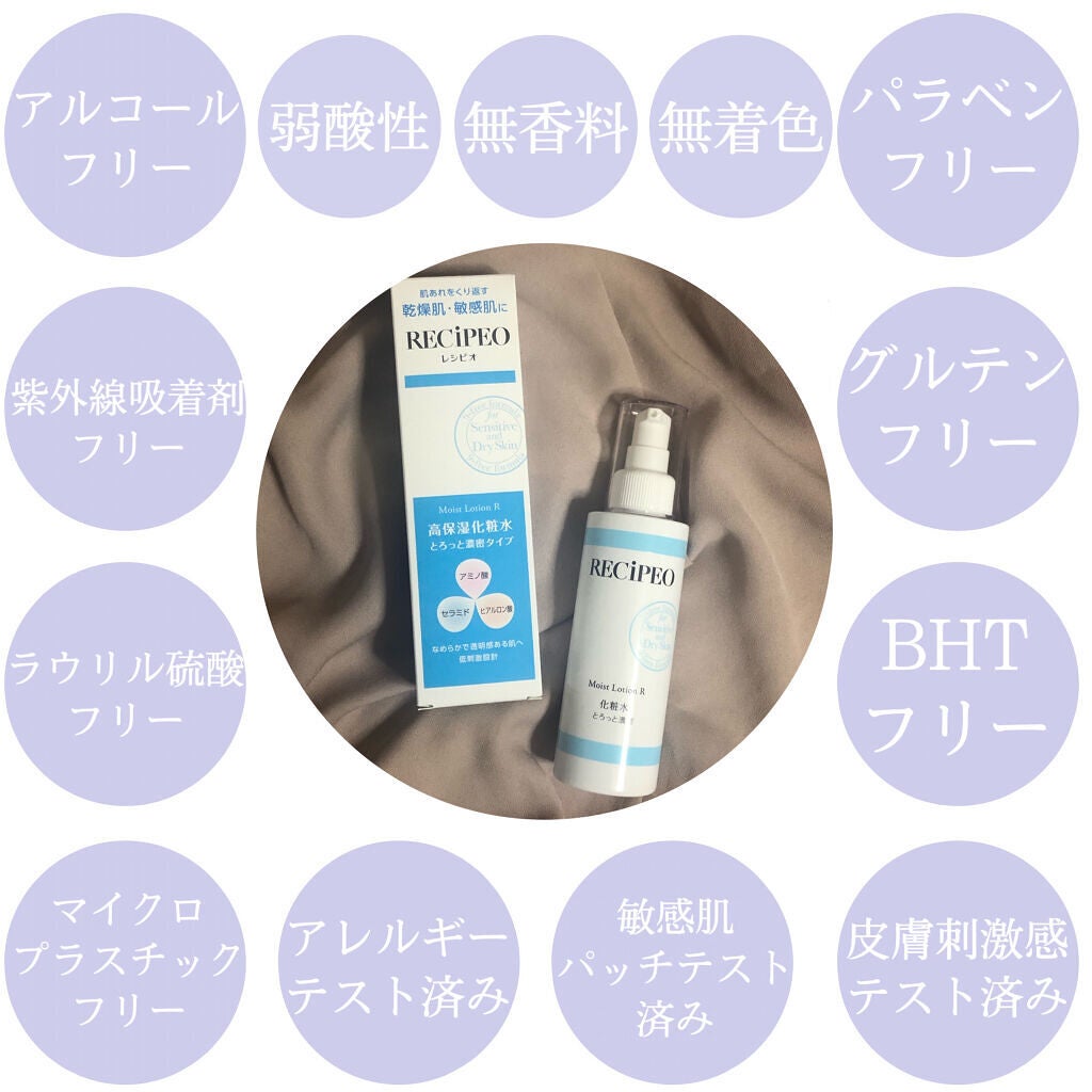 レシピオ モイストローションR/レシピオ/化粧水を使ったクチコミ(2枚目)