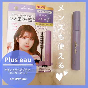 ポイントリペア スーパーハード/plus eau/ヘアジェルを使ったクチコミ（1枚目）