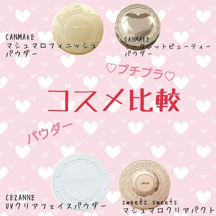 シークレットビューティーパウダー/キャンメイク/プレストパウダーを使ったクチコミ(1枚目)