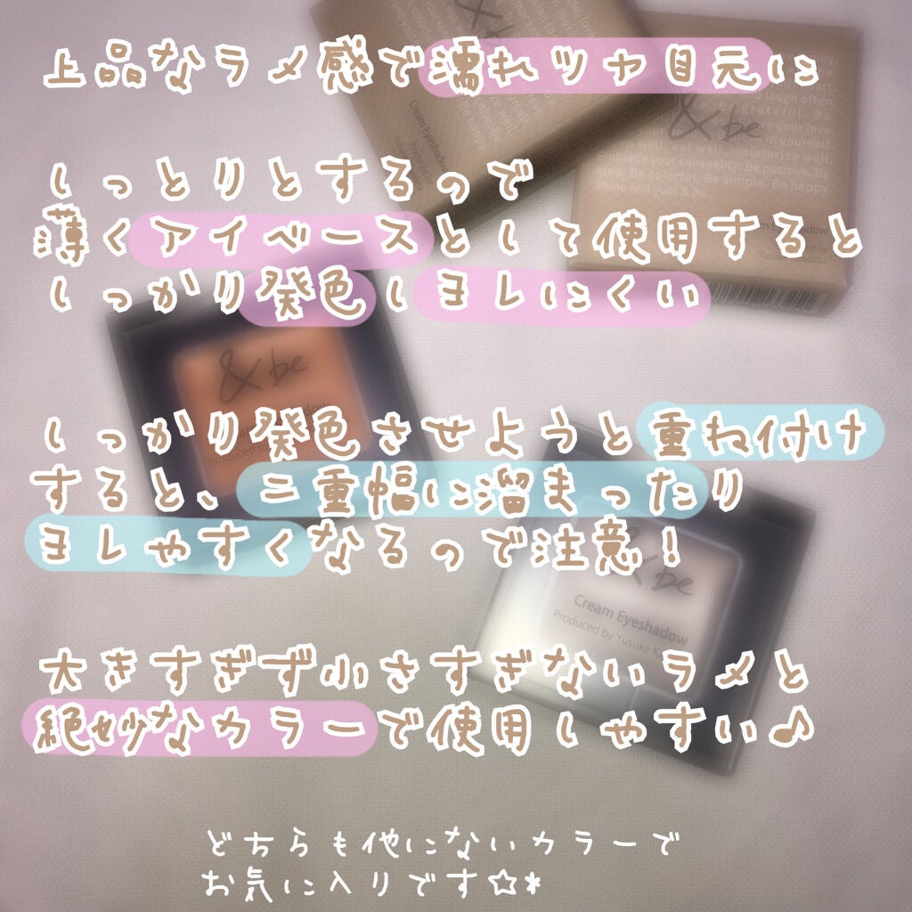 &be クリームアイシャドウ/&be/ジェル・クリームアイシャドウを使ったクチコミ(5枚目)