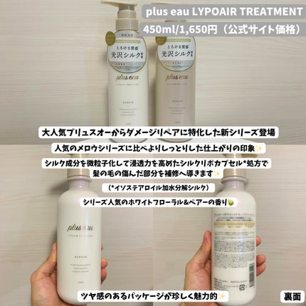 リポアシャンプー/リポアトリートメント/plus eau/市販シャンプーを使ったクチコミ(2枚目)