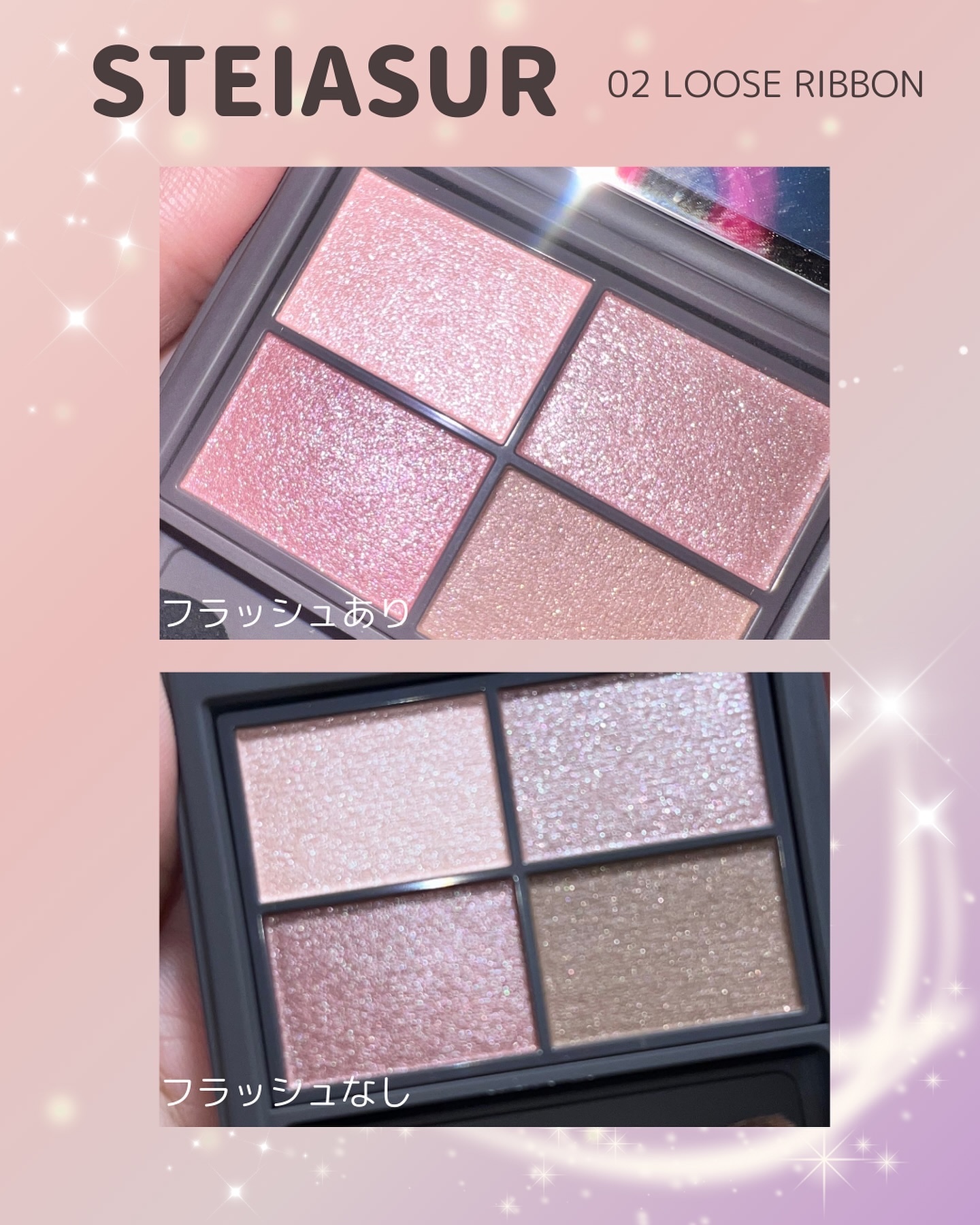 アンノウンアイズ 02 LOOSE RIBBON（ルーズリボン）/STEIASUR（ステイアシュール）/アイシャドウパレットを使ったクチコミ（2枚目）