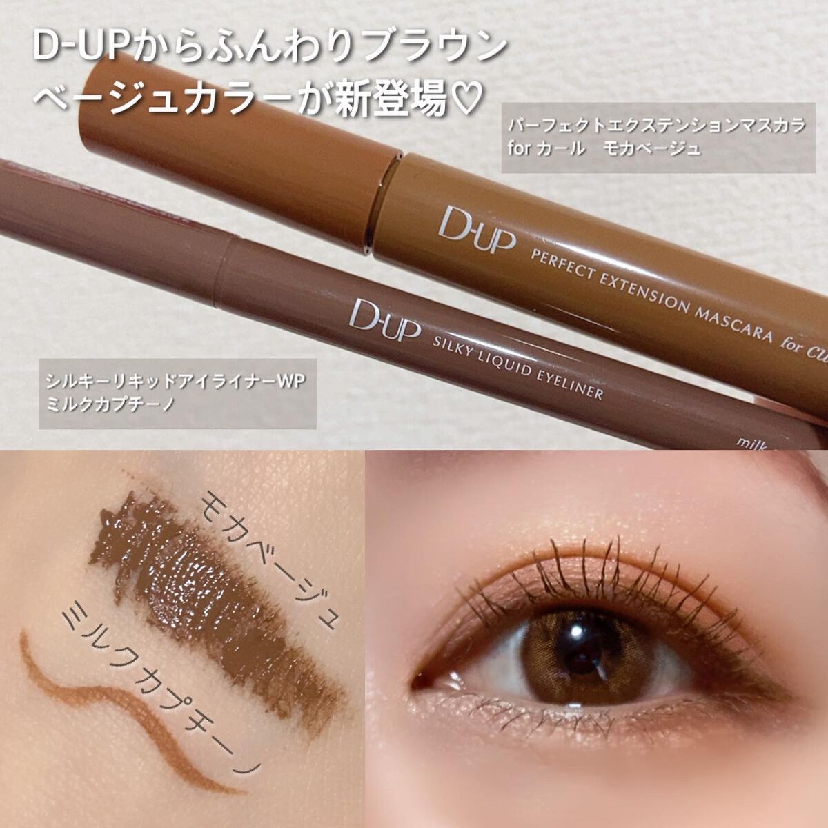 パーフェクトエクステンション マスカラ for カール/D-UP/マスカラを使ったクチコミ（2枚目）