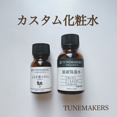 原液保湿水/TUNEMAKERS/化粧水を使ったクチコミ（1枚目）