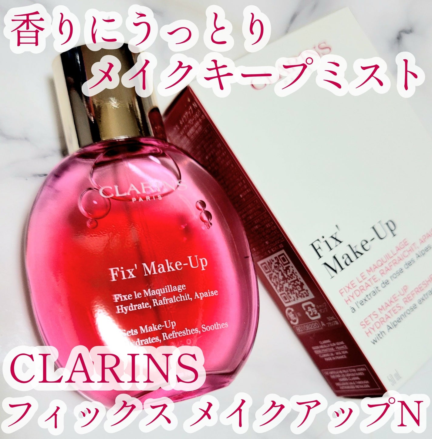 フィックス メイクアップ N/CLARINS/ミスト状化粧水を使ったクチコミ(1枚目)