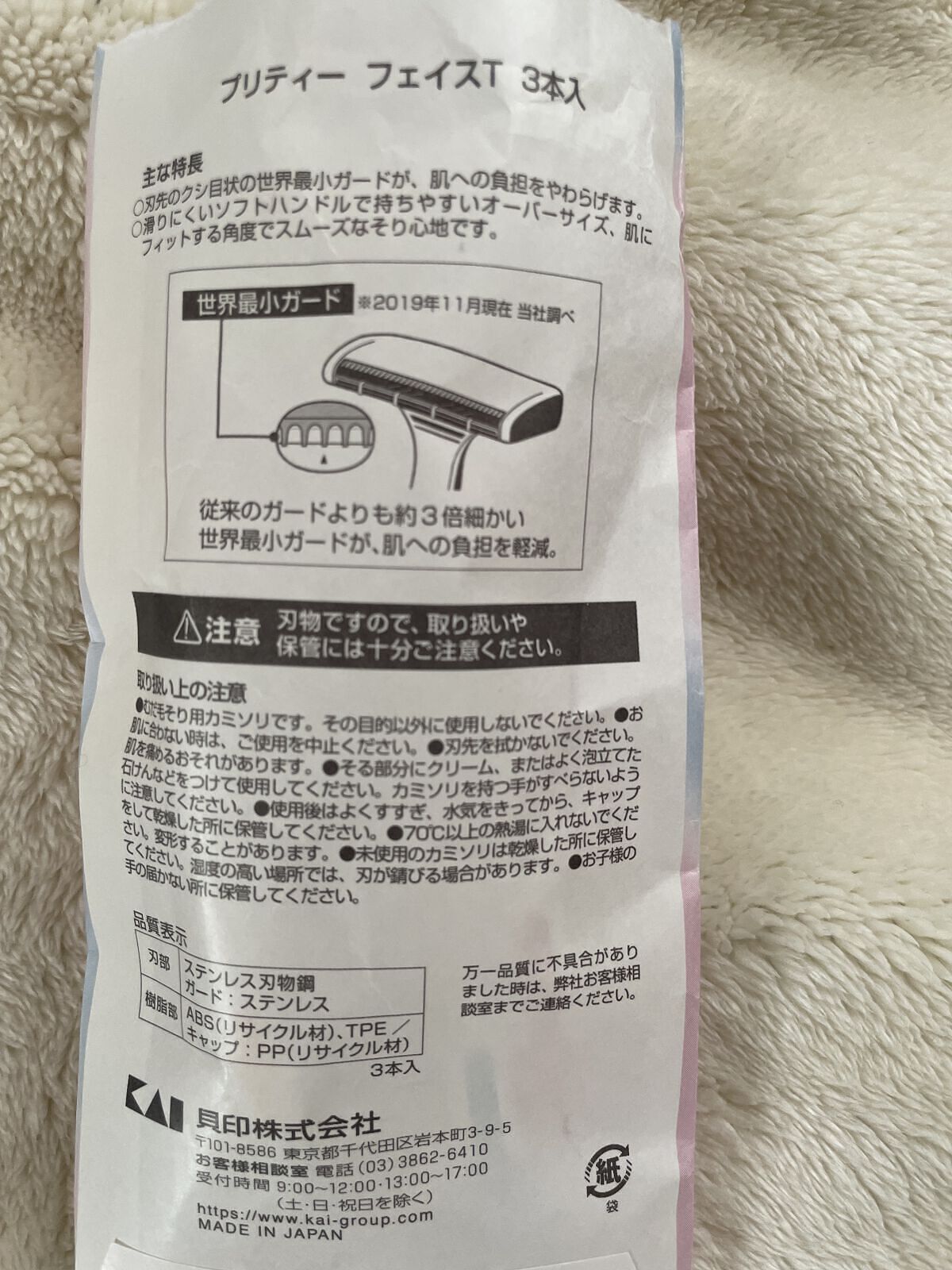 プリティー フェイス T型/貝印/シェーバーを使ったクチコミ（2枚目）