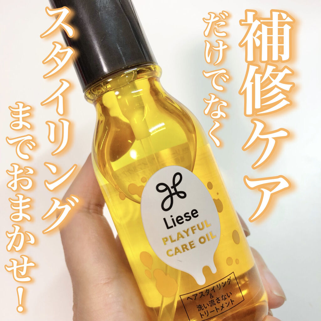プレイフルケアオイル/リーゼ/ヘアオイルを使ったクチコミ（1枚目）