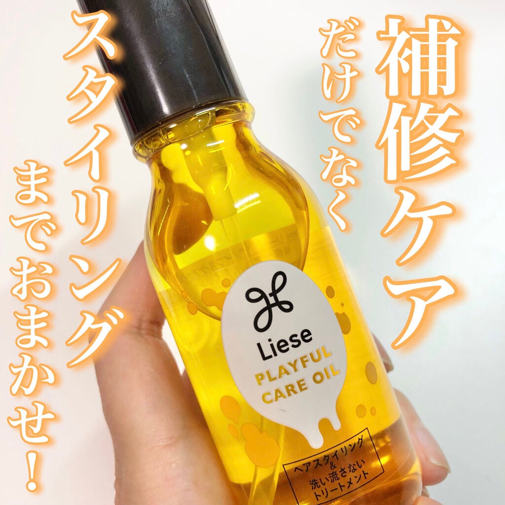プレイフルケアオイル/リーゼ/ヘアオイルを使ったクチコミ(1枚目)
