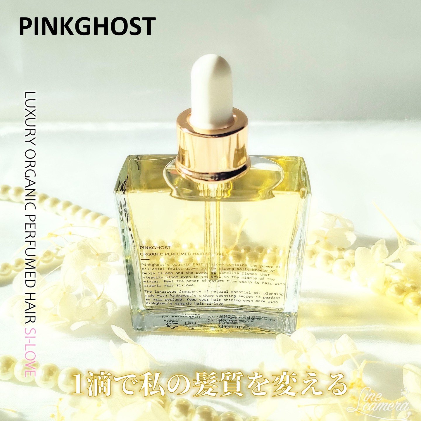 オーガニックヘアシロップ/PINKGHOST/ヘアオイルを使ったクチコミ（1枚目）