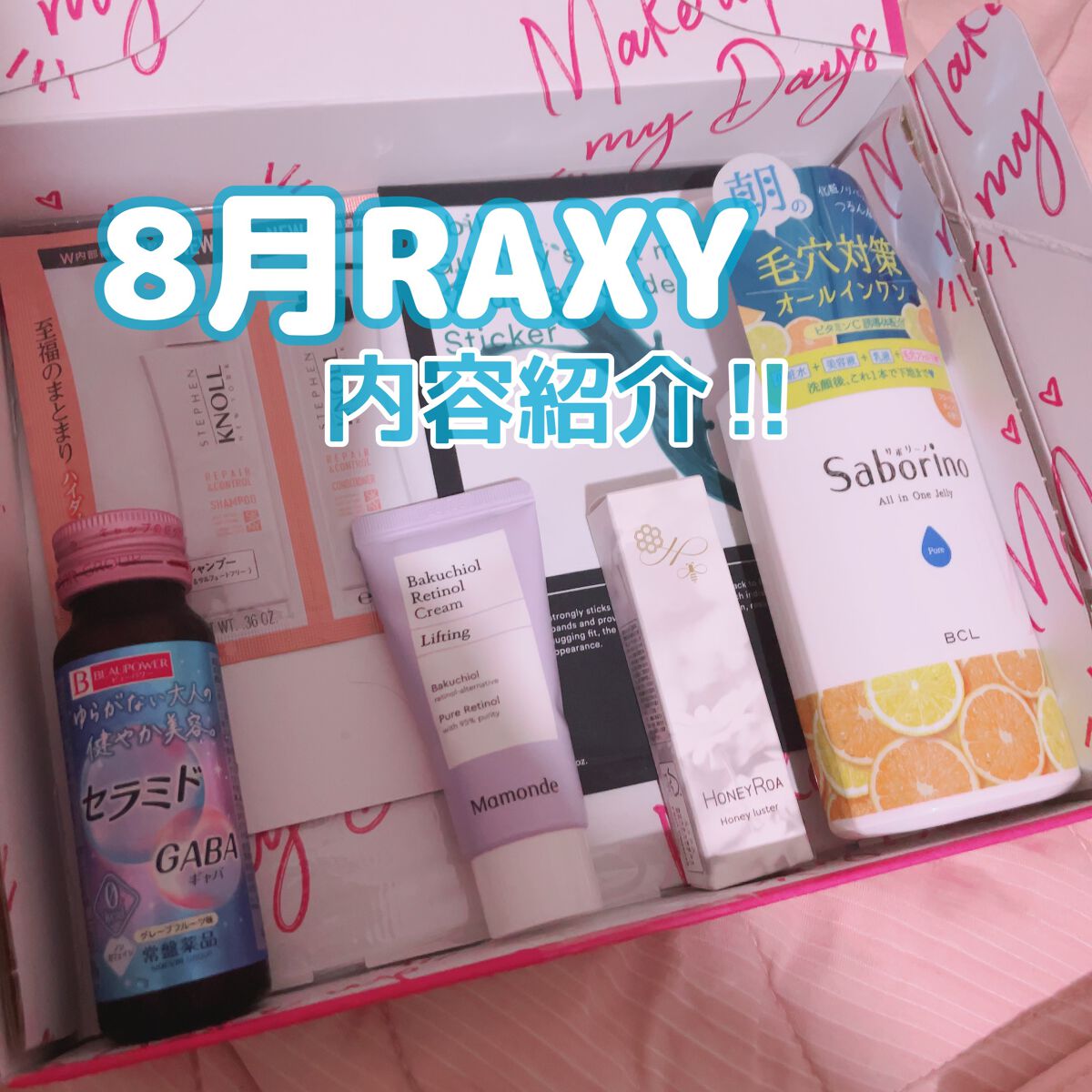 RAXY/Rakuten/その他を使ったクチコミ（1枚目）